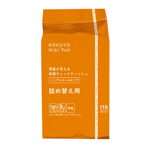 ヒビフル　残量が見える　除菌ウェットティッシュ（ノンアル・詰替）　1パック（110枚入）KHF-CSR121【コクヨ】