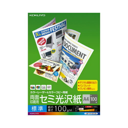 カラーレーザー＆カラーコピー用紙　両面印刷用　セミ光沢紙　100枚　A4　1袋（100枚入）LBP-FH1810N【コクヨ】