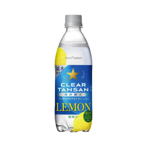 其它 - ＃サッポロクリアタンサンレモン　500ml×24本　1箱（24本入）103371【ポッカサッポロ】※軽減税率対象商品