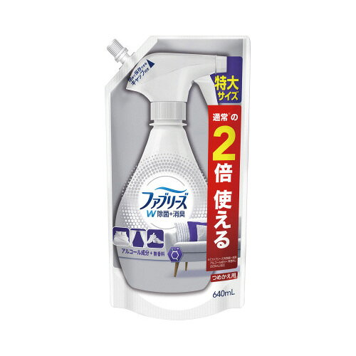 ●除菌消臭成分が繊維の奥までしっかり浸透※対象外の菌もあります●仕様／W除菌無香料アルコール成分入り●種別／詰替用●香り／無香料●容量／640mlk2104-4175