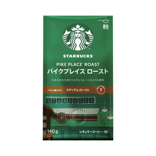 Coffee Sets - ＃スターバックス　レギュラーコーヒー　パイクプレイスロースト140g　1袋012610946【ネスレ】※軽減税率対象商品