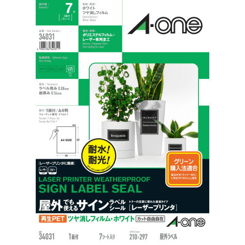 Rakuten - 【ゆうパケット対応可】サインラベルシール　A4判　ノーカット　1袋（7枚入）34031【エーワン】