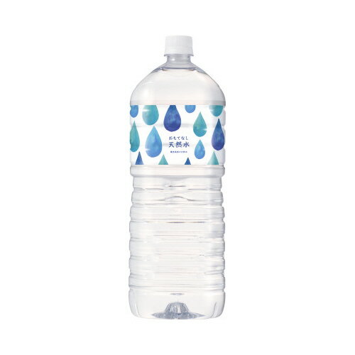 Mineral Water - ＃おもてなし用天然水　2L　10本入　1ケース（10本入）8462-5595【カウネット】※軽減税率対象商品