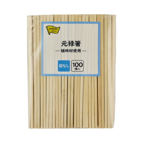 植林元禄箸 20．3cm袋なし 100膳 1パック（100膳入）4255-8552【カウネット】