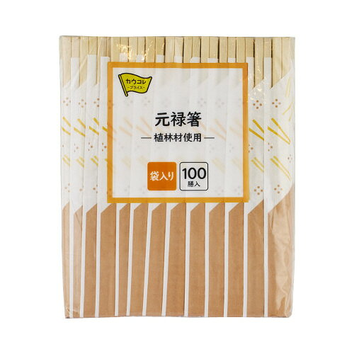 植林元禄箸　20．3cm袋入　100膳　1パック（100膳入）4255-8545【カウネット】