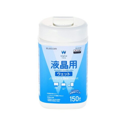 液晶用ウェットティッシュ　150枚入　1個（150枚入）WC-DP150B【エレコム】