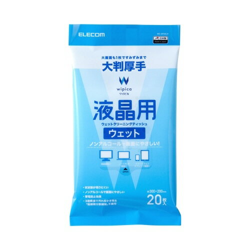 液晶用ウェットティッシュ　大判厚手　1袋（20枚入）WC-DP20LH【エレコム】