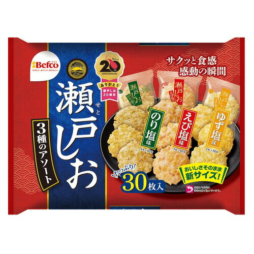 ＃瀬戸しお　アソート　1パック（30枚入）730448【栗山米菓】※軽減税率対象商品