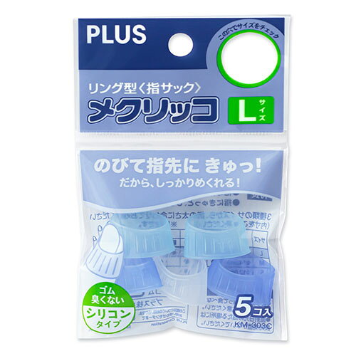 お客様の声にお応えし、「メクリッコ カラー」をリニューアル。男女使いやすいカラーリングとパッケージにリニューアルし、復活発売。やわらかく伸縮性に優れたシリコン素材で、指先にきゅっと、しっかりフィット。紙がスムーズにめくれます。また、リング形状なので長時間付けたままでもムレにくく、シリコン製でゴム特有のにおいも気にならずに使えます。●内径寸法：16.5mm●長さ：14mm●入数：5個入（クリアホワイト1個、ライトブルー2個、ブルー2個）●材質：シリコンゴムJ35935