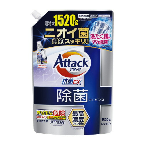 アタック除菌アドバンス　つめかえ用　1520g　1袋456939【花王】