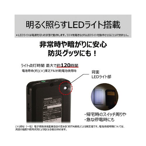 【ゆうパケット対応可】LEDライト付ポケットラジオ　ブラック　1台TY-APR5-K【東芝...