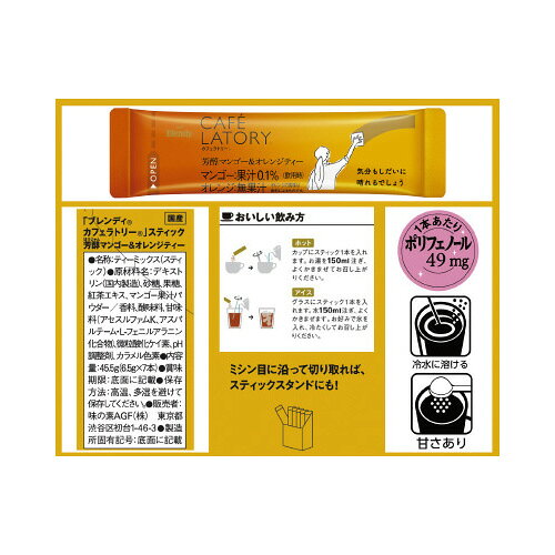 #スティックティー マンゴー&オレンジ 1箱(...の紹介画像2