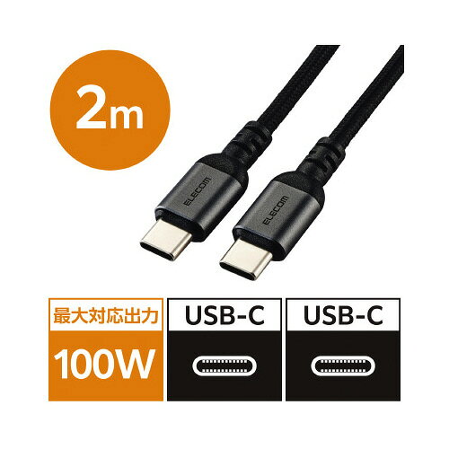 【ゆうパケット対応可】タイプCケーブル　2m　1本MPA-CCECAN20BK【エレコム】 2