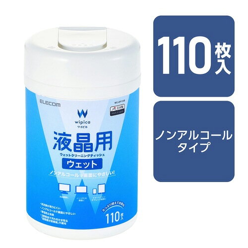 液晶用ウェットティッシュ　110枚入　1個（110枚入）WC-DP110B【エレコム】