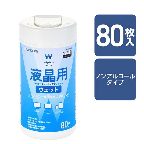 液晶用ウェットティッシュ　80枚入　1個（80枚入）WC-DP80B【エレコム】