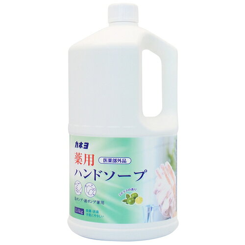 カネヨ 薬用ハンドソープ 1.4kg【カネヨ石鹸】
