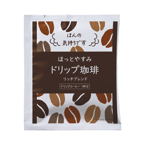 オフィス ユーの＃ほっとやすみドリップ珈琲　ドリップコーヒー　一杯取り50袋入　1箱（50袋入）8152-5881【カウネット】※軽減税率対象商品｜アングル3