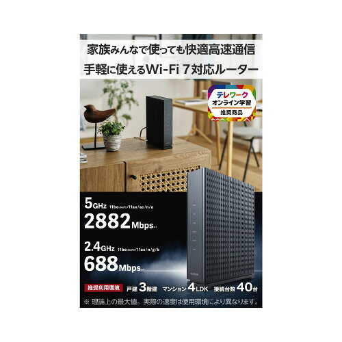 無線LANルーター親機　Wi−Fi7　1台WRC-W701-B【エレコム】