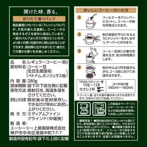 オフィス ユーの＃職人の珈琲　深いコクのスペシャルブレンド　280g　1袋351963【UCC】※軽減税率対象商品｜アングル3
