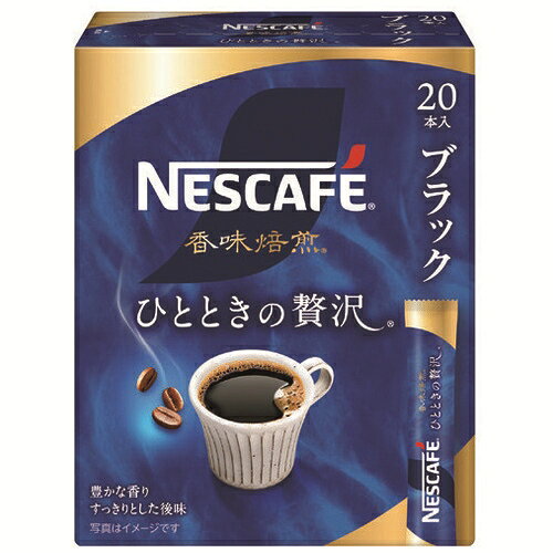 ※ネスカフェひとときの贅沢 スティック20P012612507【ネスレ】※軽減税率対象商品
