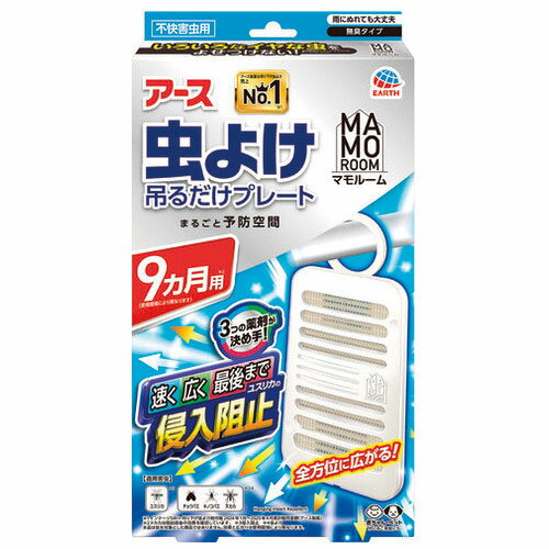マモルーム 吊るだけプレート9ヵ月用【アース製薬】