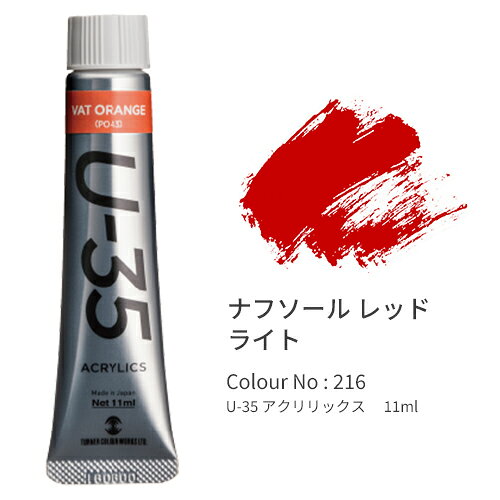 ●高品質のアクリル絵具。●耐水性があり、混色しても極めて濁りが少ない絵具です。●入数：1本 ●本体サイズ：幅26×奥13×高88mm ●重量：18g ●材質：絵の具＝水性アクリル樹脂，チューブ＝PEo14488