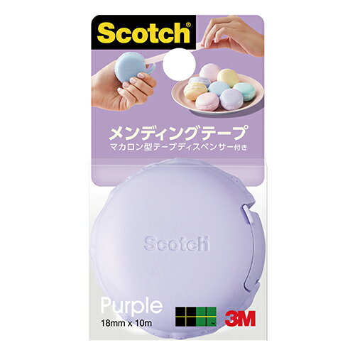 【ゆうパケット対応可】スコッチ　メンディングテープ　マカロン型テープディスペンサー付　パープル　1個810MCR-PP【スリーエム】