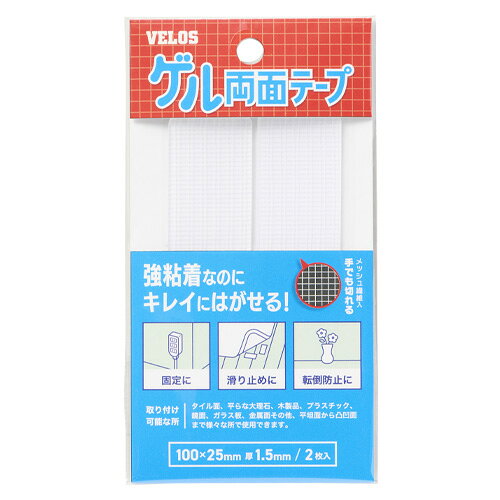 【ゆうパケット対応可】ペタリット　ゲル両面テープ　縦25×横100mm　2片入PGT-2510M【ベロス】