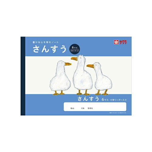 【ゆうパケット対応可】学習帳　さんすう　6マスR　B5　1冊NJ1【サクラクレパス】