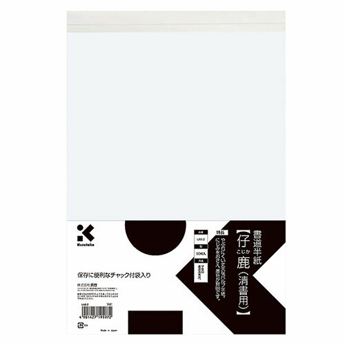 書道半紙　仔鹿（清書用）50枚LA6-2【呉竹】