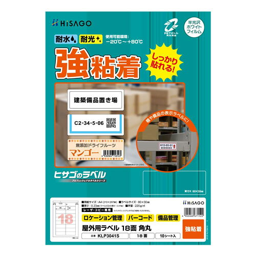 ●規格：A4判18面●1片寸法：縦30×横80mm●紙種：ホワイトPETフィルム●総紙厚：0．23mmo30810
