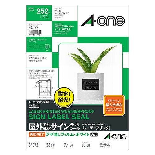 【ゆうパケット対応可】エーワン　屋外サインラベルシール　A4　36面　1冊(7枚)34072【エーワン】