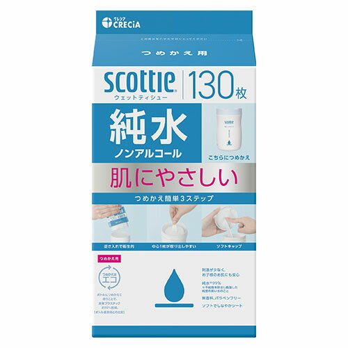 スコッティウェットティシュー　ノンアルコール　詰替用　130枚　1個435041【クレシア】