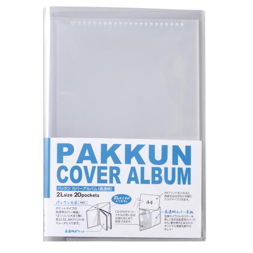 Other - 【ゆうパケット対応可】パックン　カバーアルバム高透明　2Lサイズ　1冊(20枚)PKA-7403-00【セキセイ】
