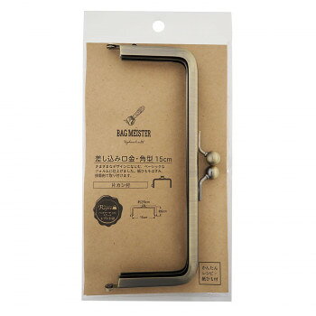 （同梱不可） KIYOHARA バッグマイスター 差し込み口金 角型 片カン 15cm AG BM05-56 接着剤で取り付け