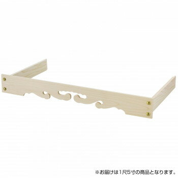 （同梱不可） 神棚の里 雲板セット 1尺5寸 神棚 棚板 幅約48cm 雲板のみ 神棚板にピッタリ!