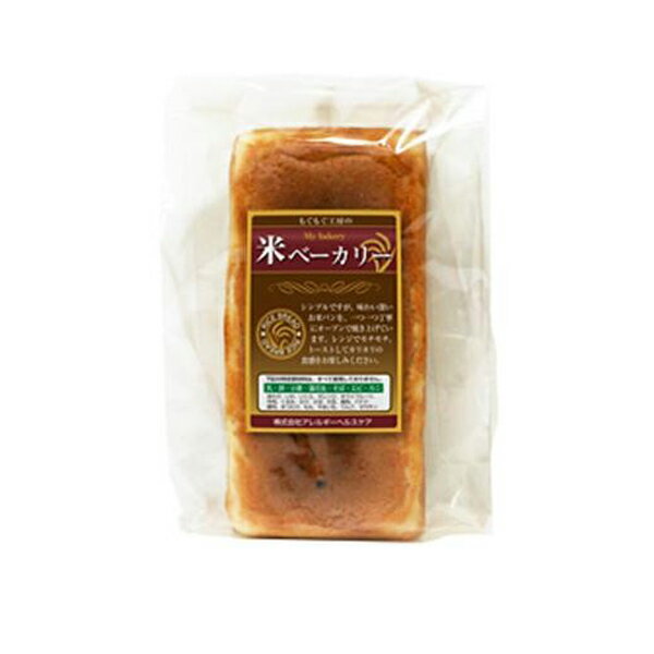 (代引き不可)(同梱不可) もぐもぐ工房 (冷凍) 米(マイ)ベーカリー 食パン 1本入×5セット アレルギーを持つ方のために。