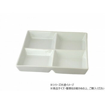 （同梱不可） ホワイト　四つ仕切りオードブル皿 22.5cm 703244 白いシリーズ食器