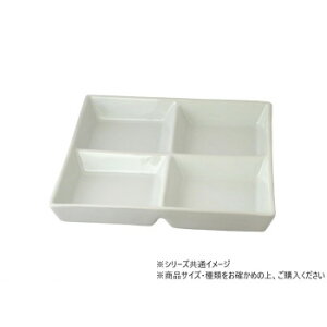 (同梱不可) ホワイト 四つ仕切りオードブル皿 22.5cm 703244 白いシリーズ食器