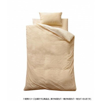 （同梱不可） リバーシブル 寝具カバー3点セット シングルロング ミドルベージュ/ライトベージュ 98031..