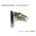 (同梱不可) 万能型玄関取替え錠 ディンプルタイプ バックセット100mm 776741 鍵の防犯・交換取替に!(3)