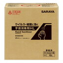 (同梱不可) サラヤ 手指消毒剤HL10LBIB 42318 消防法における危険物の規制を受けない手指消毒剤(4)