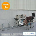（代引き不可）（同梱不可）ダイケン　自転車ラック　サイクルスタンド　CS-GL3　3台用