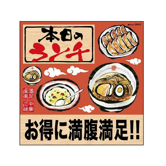 （同梱不可）デコレーションシール 本日のランチ お得 筆 炒飯 25815