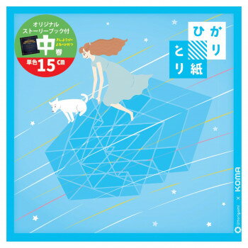（同梱不可） ひかりとり紙 単色 みず 50枚入 150×150mm P0202-5 5セット うすくて光を通すおりがみ