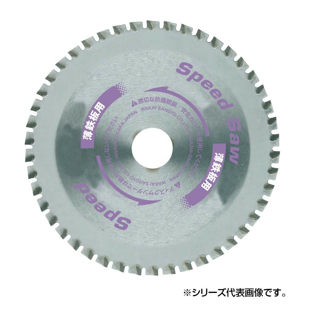 （代引き不可）（同梱不可）スピードソー 薄鋼板用 BS-100 100mm 796010B