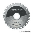 （代引き不可）（同梱不可）スピードソー 鉄用 MS-160 160mm 796016M