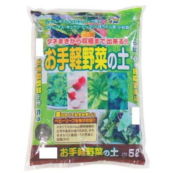 （代引き不可）（同梱不可） あかぎ園芸 お手軽野菜の土 5L 10袋 1330511 タネまきから収穫まで出来る