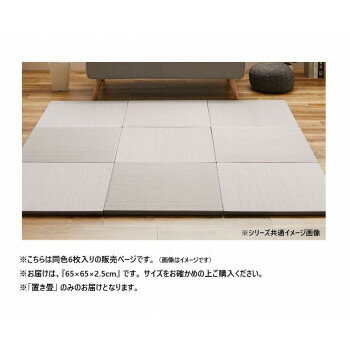 (同梱不可) (6枚入)い草風置き畳 綾模様 約65×65×2.5cm LGY 159056183 い草風でお手入れ楽々! (同梱不可) (6枚入)い草風置き畳 綾模様 約65×65×2.5cm LGY 159056183 い草風でお手入れ楽々!