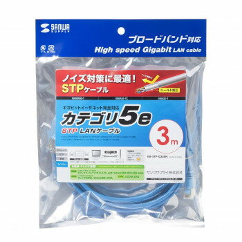 (同梱不可) サンワサプライ STPエンハンスドカテゴリ5ケーブル KB-STP-03LBN ノイズに強いシールドタイプ (同梱不可) サンワサプライ STPエンハンスドカテゴリ5ケーブル KB-STP-03LBN ノイズに強いシールドタイプ